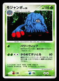 Tangrowth DPBP#130 Holo Rare Moonlit Pursuit DP4 1st ED 2007 Pokemon Japanese LP - Image 1