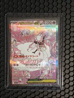 Pokemon Card Mega Diancie ex SAR 238/193 m2a Japanese Mega Dream ex - Image 1