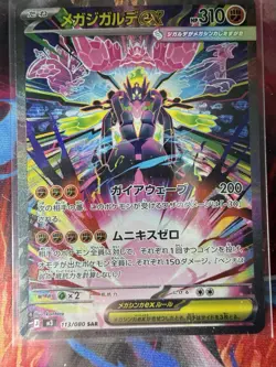 PSL Mega Zygarde ex SAR 113/080 M3 Munikis Nihil Zero Pokemon Card Japanese NM - Image 1