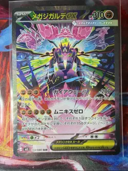 PSL Mega Zygarde ex SAR 113/080 M3 Munikis Nihil Zero Pokemon Card Japanese NM - Image 3