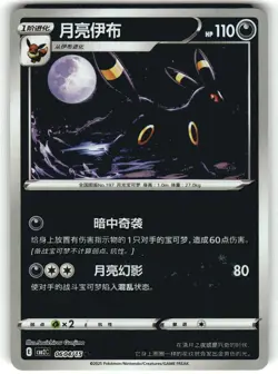 Umbreon 0604/15 Pokeball S-Chinese Gem Pack 2 Reverse Holo Pokemon Card NM - Image 1