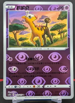 Pokemon Girafarig #051/115 Chinese CS2b Vivid Portrayals Reverse Holo - Image 1
