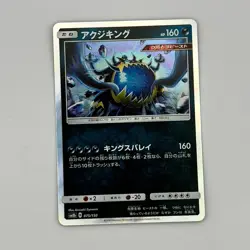Pokemon Card Guzzlord - 075/150 sm8b Gx Ultra Shiny Japanese - Image 1