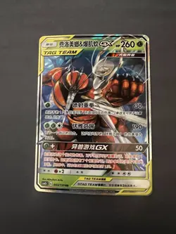 Pheromosa & Buzzwole GX TAG TEAM Pokemon Card Holo 260 HP Chinese 003/150 - Image 1