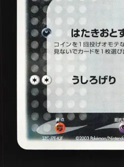 Poochyena 011/019 Unlimited LP Torchic Starter Deck Japanese Pokemon Card TCG - Image 2