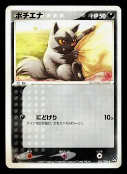 Poochyena 053/108 World Champions Pack NM 1st ED Japanese Pokemon Card TCG - Image 1