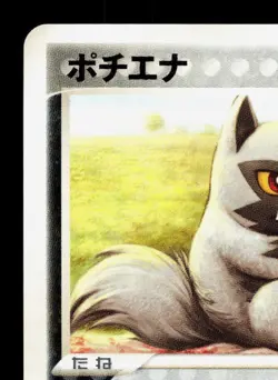 Poochyena 053/108 World Champions Pack NM 1st ED Japanese Pokemon Card TCG - Image 2