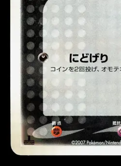 Poochyena 053/108 World Champions Pack NM 1st ED Japanese Pokemon Card TCG - Image 4