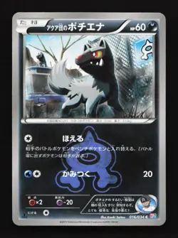Team Aqua's Poochyena 016/034 1st ED Double Crisis Japanese Pokemon Card TCG - Image 1