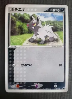 Pokemon Card Japanese Poochyena Torchic Starter Deck 010/019 NM Non-Holo TCG - Image 1