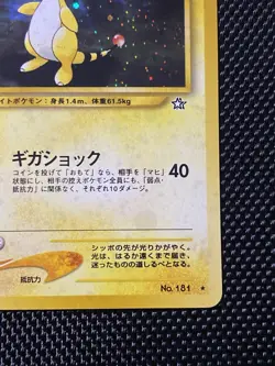 Ampharos No.181 Holo Rare Pokemon Neo Genesis Card Japanese Edition LP/NM - Image 4
