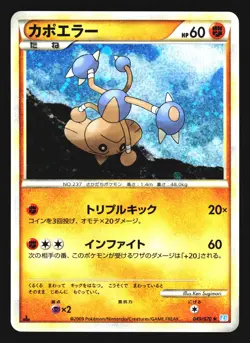 Hitmontop 049/070 Holo Rare SoulSilver Collection L1 1st ED Pokemon Japanese LP - Image 1
