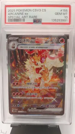 2025 Pokemon S.Chinese Fearless Terastal Arcanine ex #155 SAR PSA 10 - Image 1