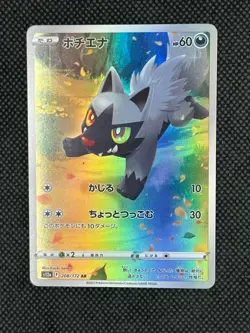 Pokemon TCG Japanese VStar Universe Poochyena S12A 208/172 AR NM - Image 1