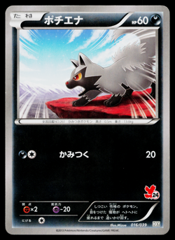 POOCHYENA 016/039 XY BEGINNING SET JAPANESE POKEMON TCG - Image 1