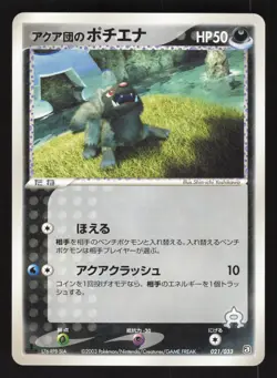 Team Aqua's Poochyena 021/033 Japanese,1st Edition Pokemon Aqua Deck Kit - Image 1