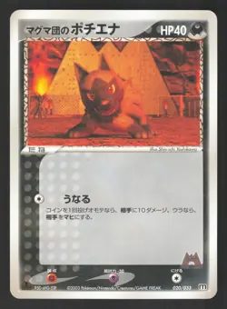 Team Magma's Poochyena 020/033 Japanese,1st Edition Pokemon Magma Deck Kit - Image 1