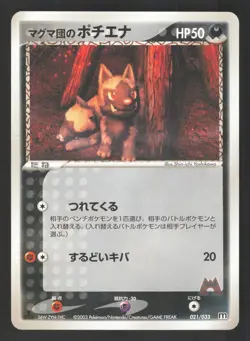 Team Magma's Poochyena 021/033 Japanese,1st Edition Pokemon Magma Deck Kit - Image 1