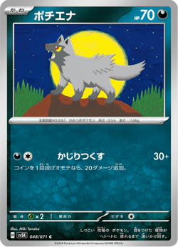 Poochyena SV5K 048/071 Wild Force Japanese Near Mint - Image 1
