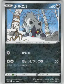 Pokemon TCG Japanese Poochyena - (Mirror Holofoil) S12a: VSTAR Universe 081/172 - Image 1