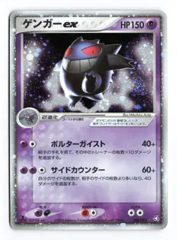 Gengar ex 048/082 1st Ed Flight Of Legends SWIRL Japanese Pokemon Card 2004 MP- - Image 1