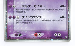 Gengar ex 048/082 1st Ed Flight Of Legends SWIRL Japanese Pokemon Card 2004 MP- - Image 4
