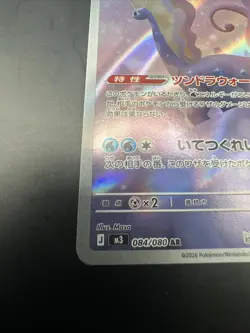 Aurorus AR 084/080 M3 Perfect Order Nihil Zero - Pokemon Card Japanese MEGA - Image 4