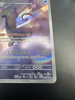 Aurorus AR 084/080 M3 Perfect Order Nihil Zero - Pokemon Card Japanese MEGA - Image 5