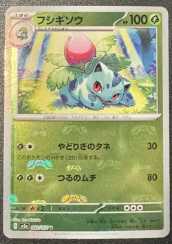 Ivysaur - (Master Ball Pattern) 002/165 Sv2a: Pokemon Card 151 Holo (Japanese) - Image 1