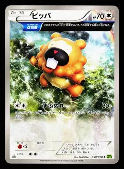 Bidoof 058/070 Common Tidal Storm XY5 2014 Pokemon Japanese LP - Image 1