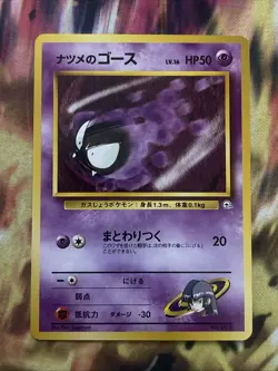 SABRINA'S GASTLY No.092 YAMABUKI CITY GYM DECK JAPANESE POKEMON TCG - Image 1