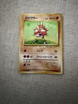 Pokemon Hitmonchan Expansion Pack Holo (Japanese) - Image 1