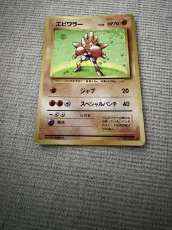 Pokemon Hitmonchan Expansion Pack Holo (Japanese) - Image 2