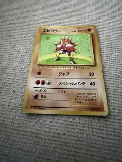 Pokemon Hitmonchan Expansion Pack Holo (Japanese) - Image 3