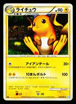 Raichu 033/070 Holo Rare SoulSilver Collection L1 1st ED Pokemon Japanese HP - Image 1