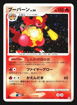Magmortar 018/100 Holo Rare Beat of the Frontier Pt3 1st ED Pokemon Japanese LP - Image 1