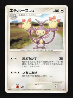 Ambipom DP4 1st ED Magmortar Vs Electivire Deck Japanese Pokemon Card TCG - Image 1