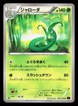 Serperior 007/078 Psychic King LP 1st ED Japanese Pokemon Card TCG - Image 1
