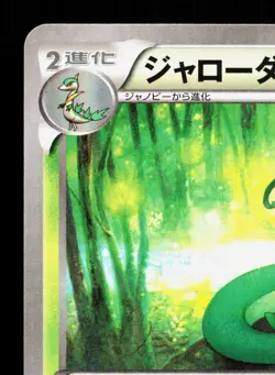 Serperior 007/078 Psychic King LP 1st ED Japanese Pokemon Card TCG - Image 2