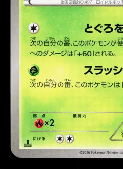 Serperior 007/078 Psychic King LP 1st ED Japanese Pokemon Card TCG - Image 4