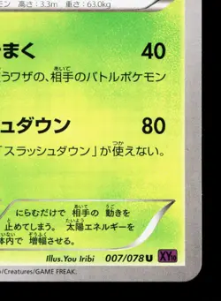 Serperior 007/078 Psychic King LP 1st ED Japanese Pokemon Card TCG - Image 5