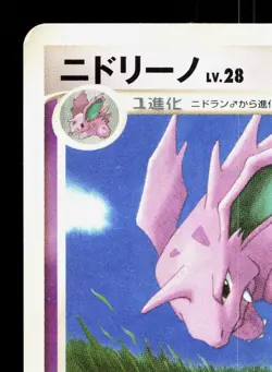 Nidorino DPBP#034 Shining Darkness LP Japanese Pokemon Card TCG - Image 2