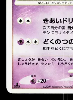 Nidorino DPBP#034 Shining Darkness LP Japanese Pokemon Card TCG - Image 4