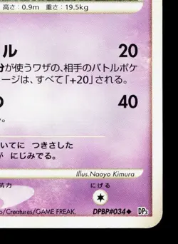 Nidorino DPBP#034 Shining Darkness LP Japanese Pokemon Card TCG - Image 5