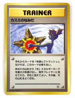 Banned Art Japanese Pokemon Card Misty's Tears Slot Game Grimer Magmortar MooMoo - Image 3