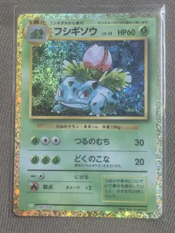 Ivysaur 002/032 MINT/NM Classic Deck Pokemon Card Japanese Holo (Base Set Art) - Image 1