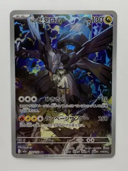 N's Zekrom AR 210/193 MEGA Dream ex M2a Pokemon Card Japanese - Image 1