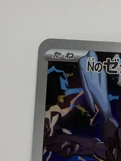 N's Zekrom AR 210/193 MEGA Dream ex M2a Pokemon Card Japanese - Image 2