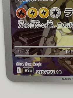 N's Zekrom AR 210/193 MEGA Dream ex M2a Pokemon Card Japanese - Image 5