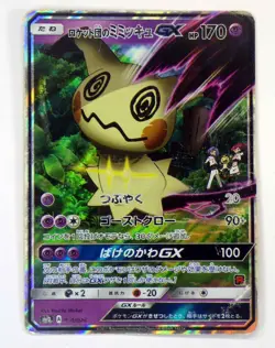 Team Rocket's Mimikyu GX 010/026 Holo Promo Ash vs Rocket Deck Japanese MP 2017 - Image 1